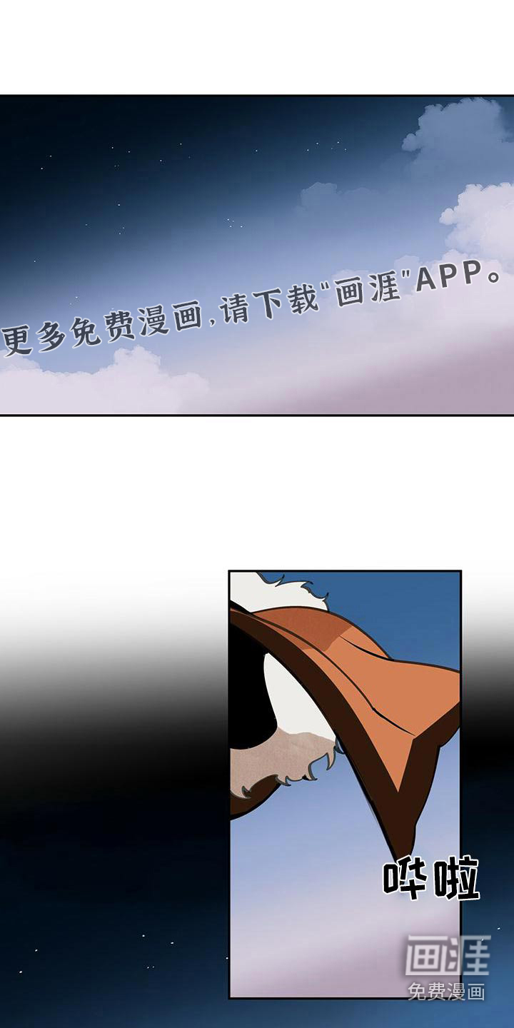 山隐之士 第114话 第1页