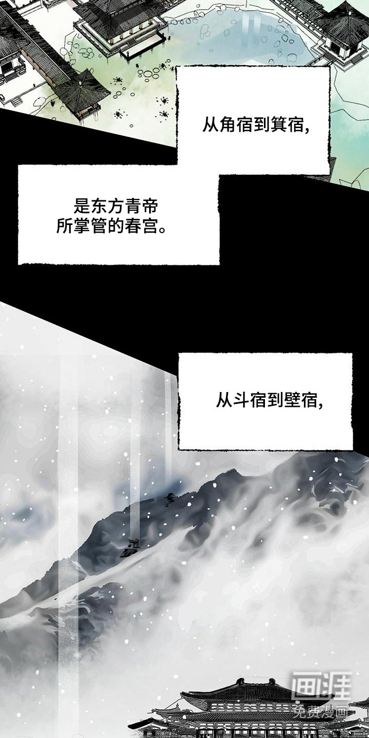 山隐之士 第114话 第11页