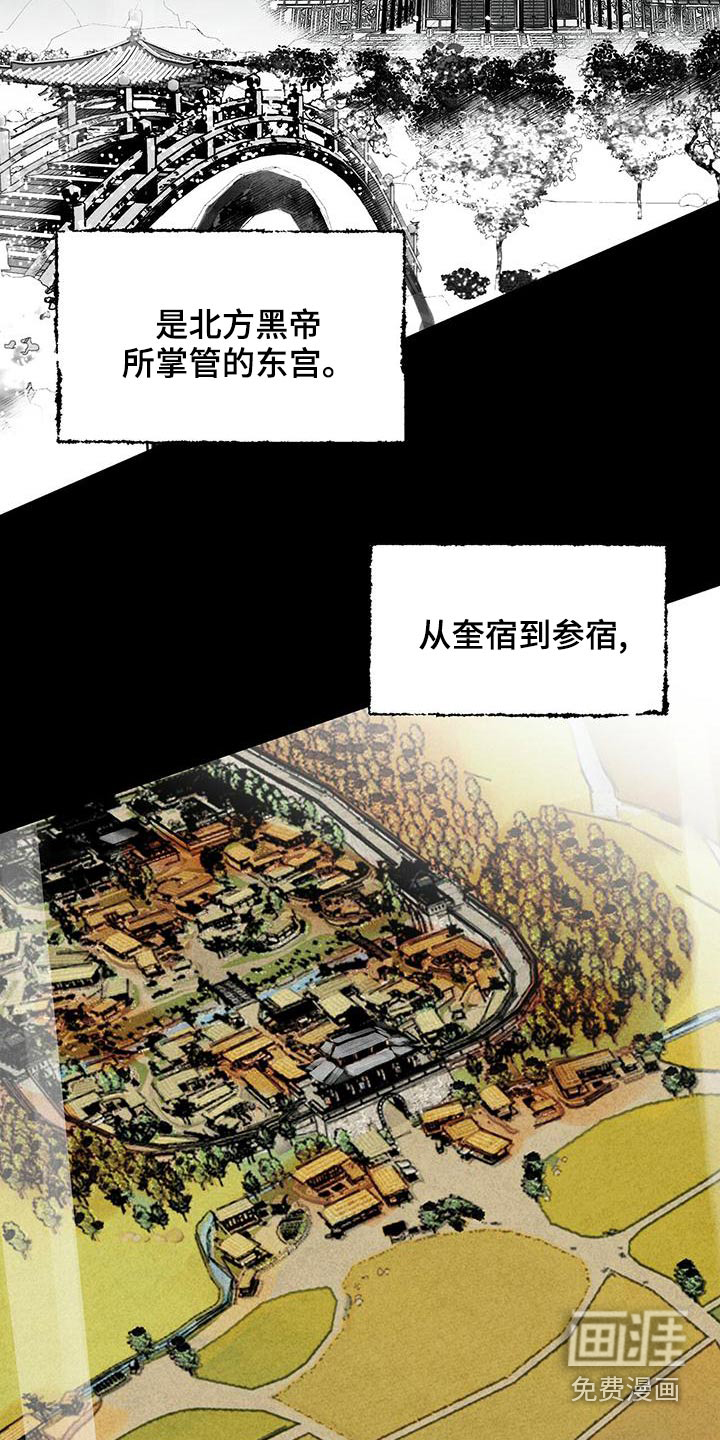 山隐之士 第114话 第12页