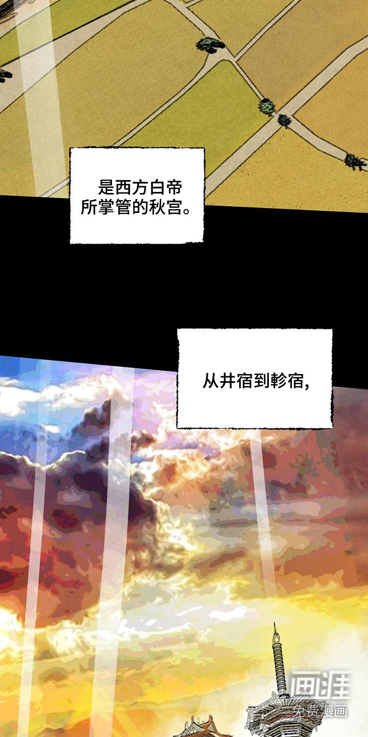 山隐之士 第114话 第13页