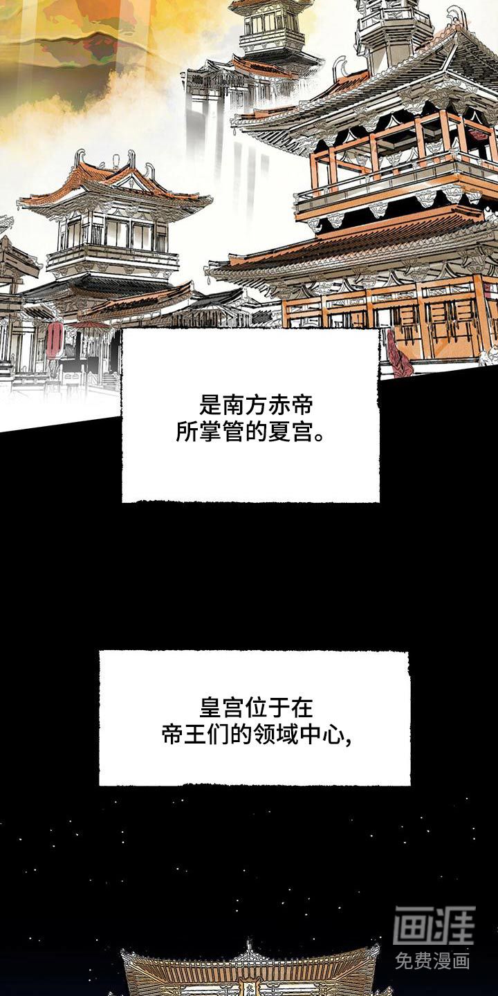山隐之士 第114话 第14页