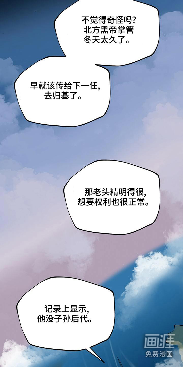 山隐之士 第114话 第16页