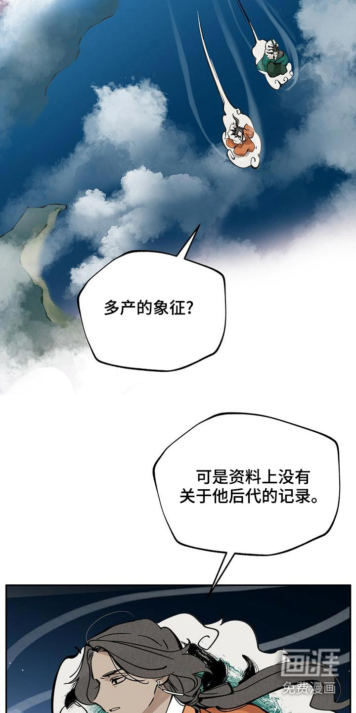 山隐之士 第114话 第17页