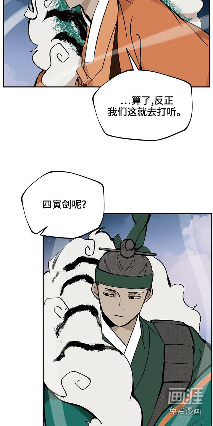 山隐之士 第114话 第18页