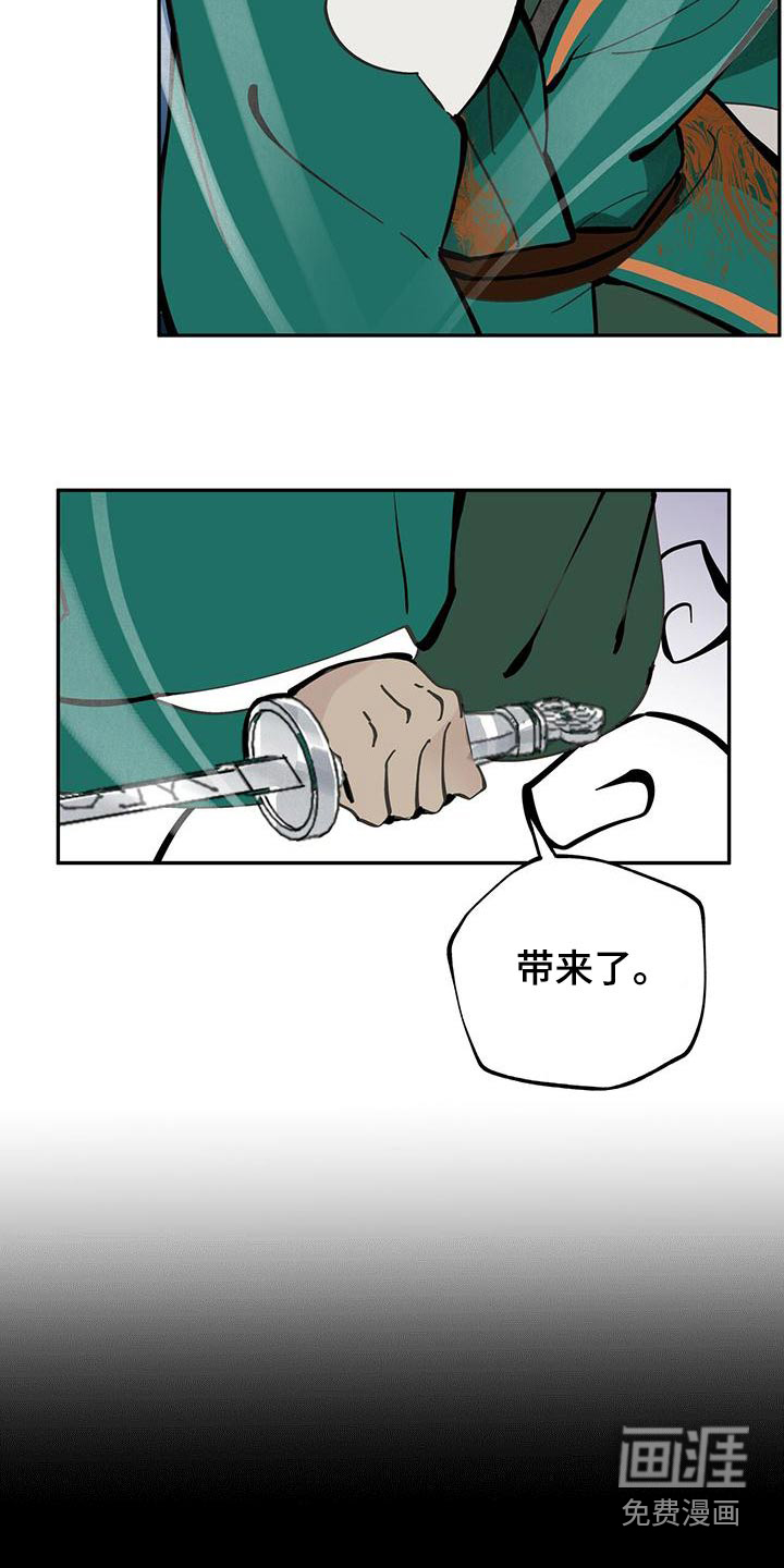 山隐之士 第114话 第19页
