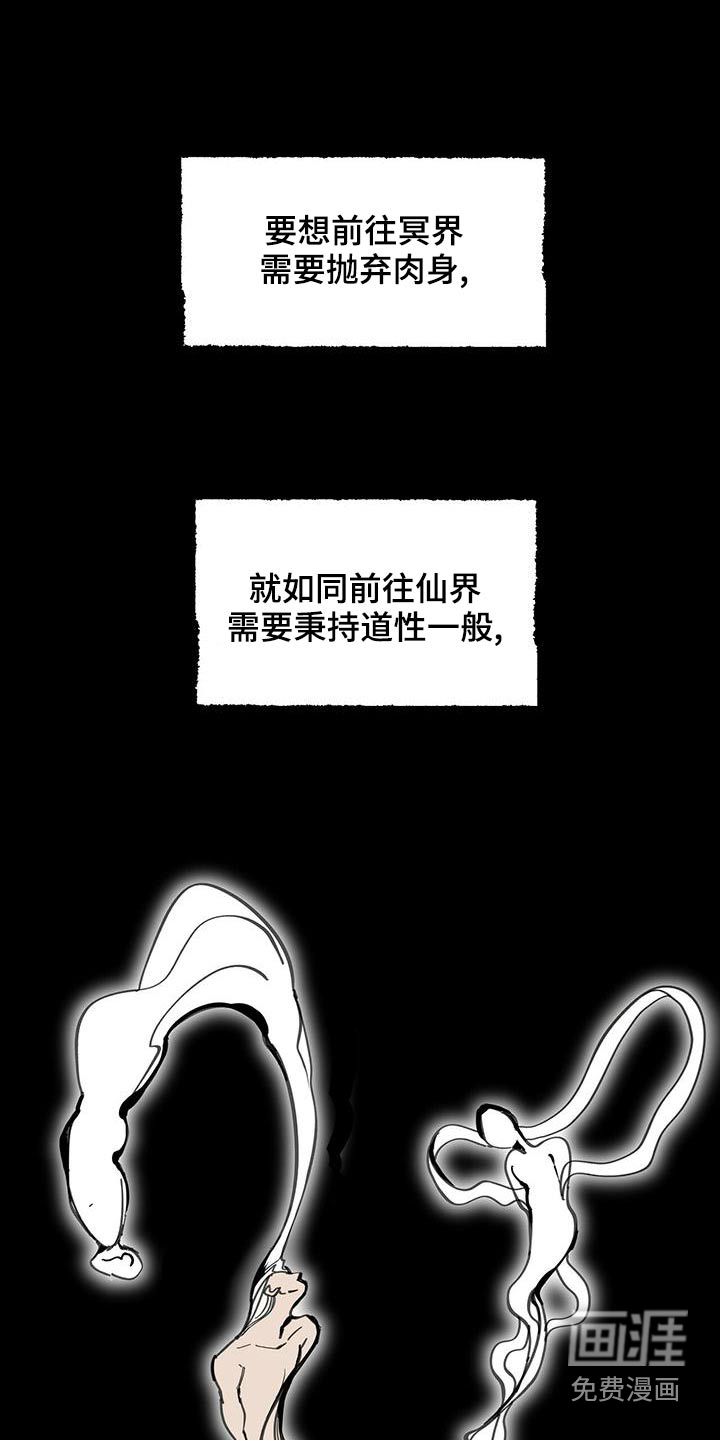 山隐之士 第114话 第20页