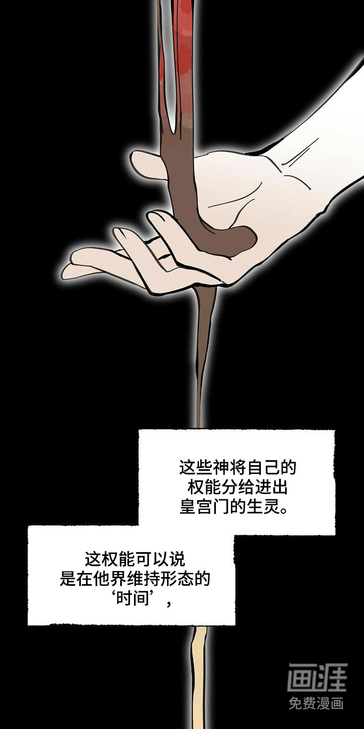 山隐之士 第114话 第23页
