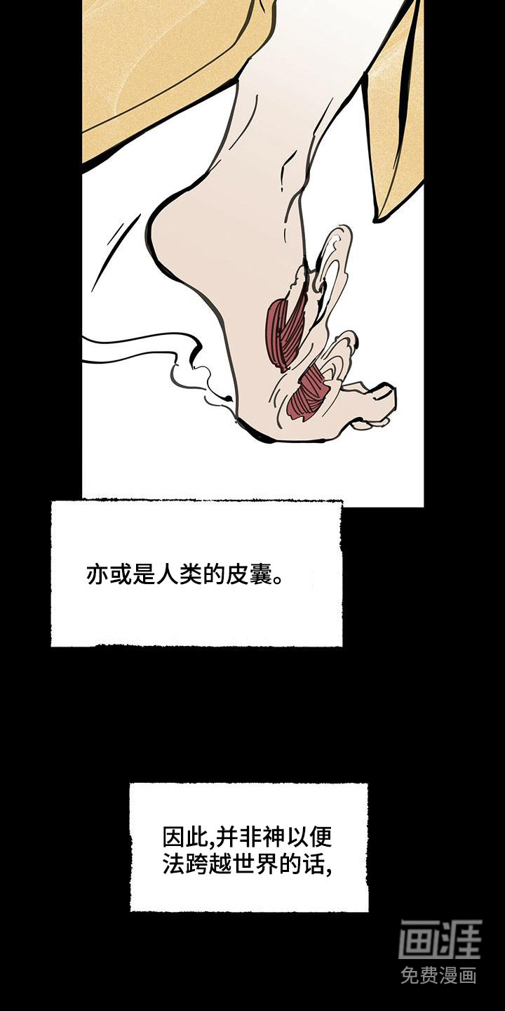 山隐之士 第114话 第25页