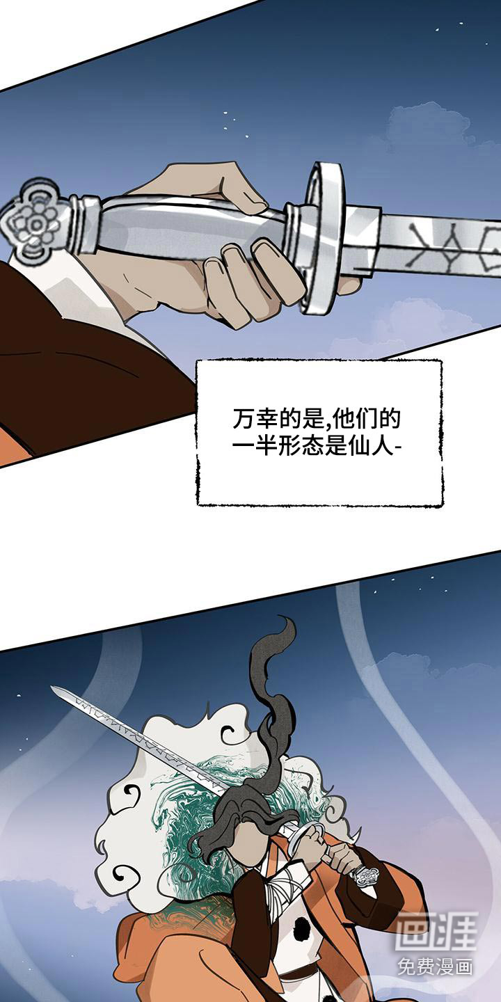 山隐之士 第114话 第27页