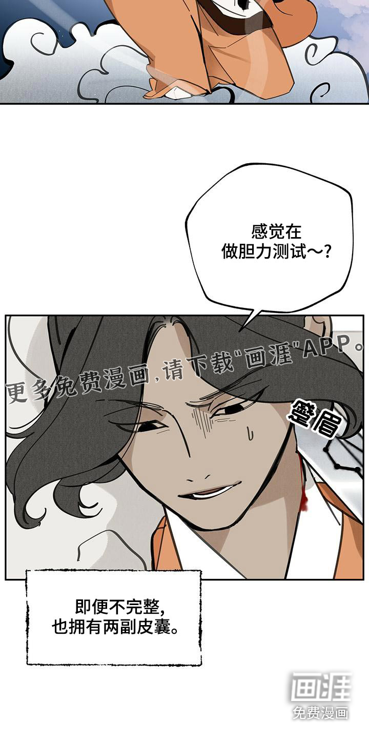 山隐之士 第114话 第28页