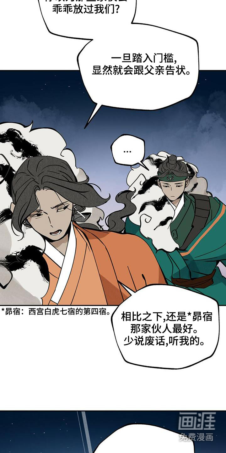 山隐之士 第114话 第4页