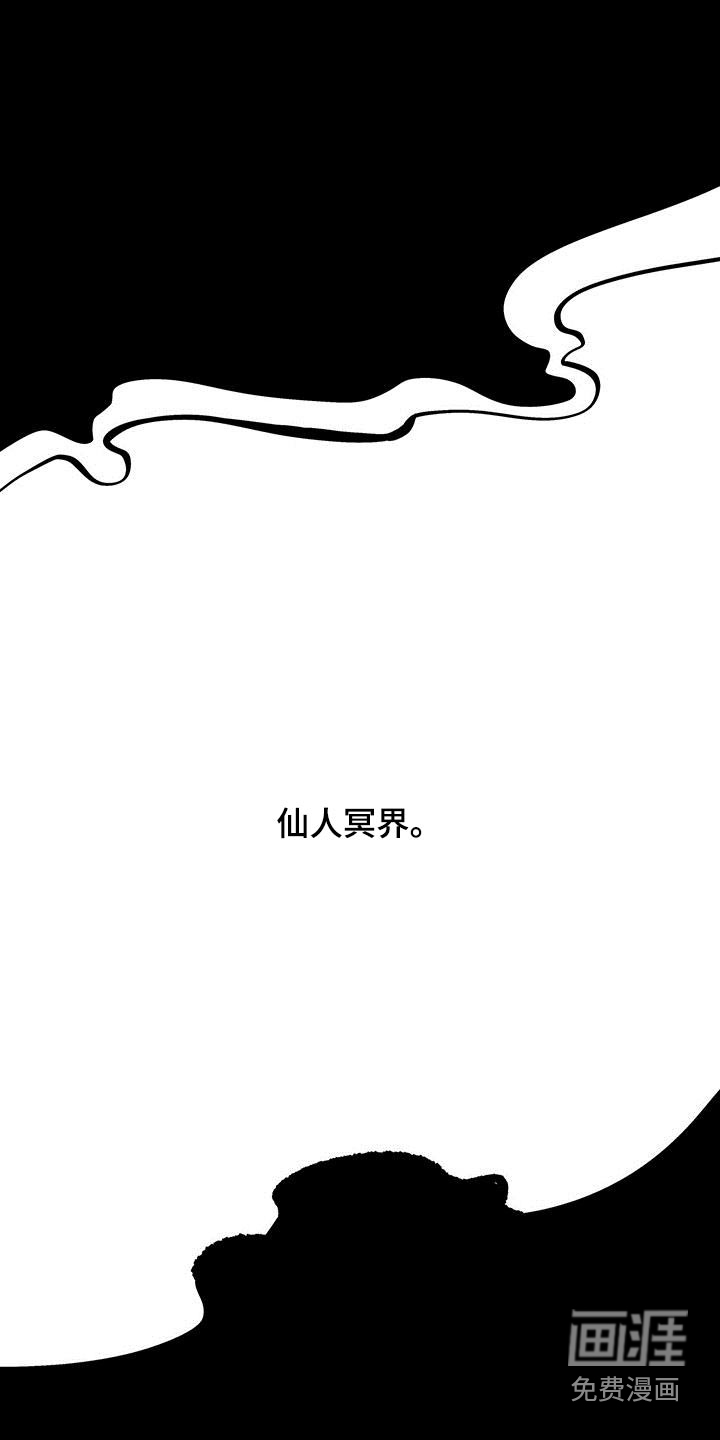 山隐之士 第114话 第6页