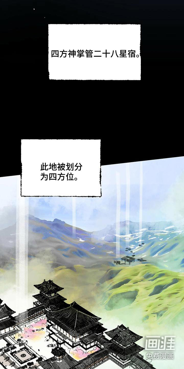 山隐之士 第114话 第10页