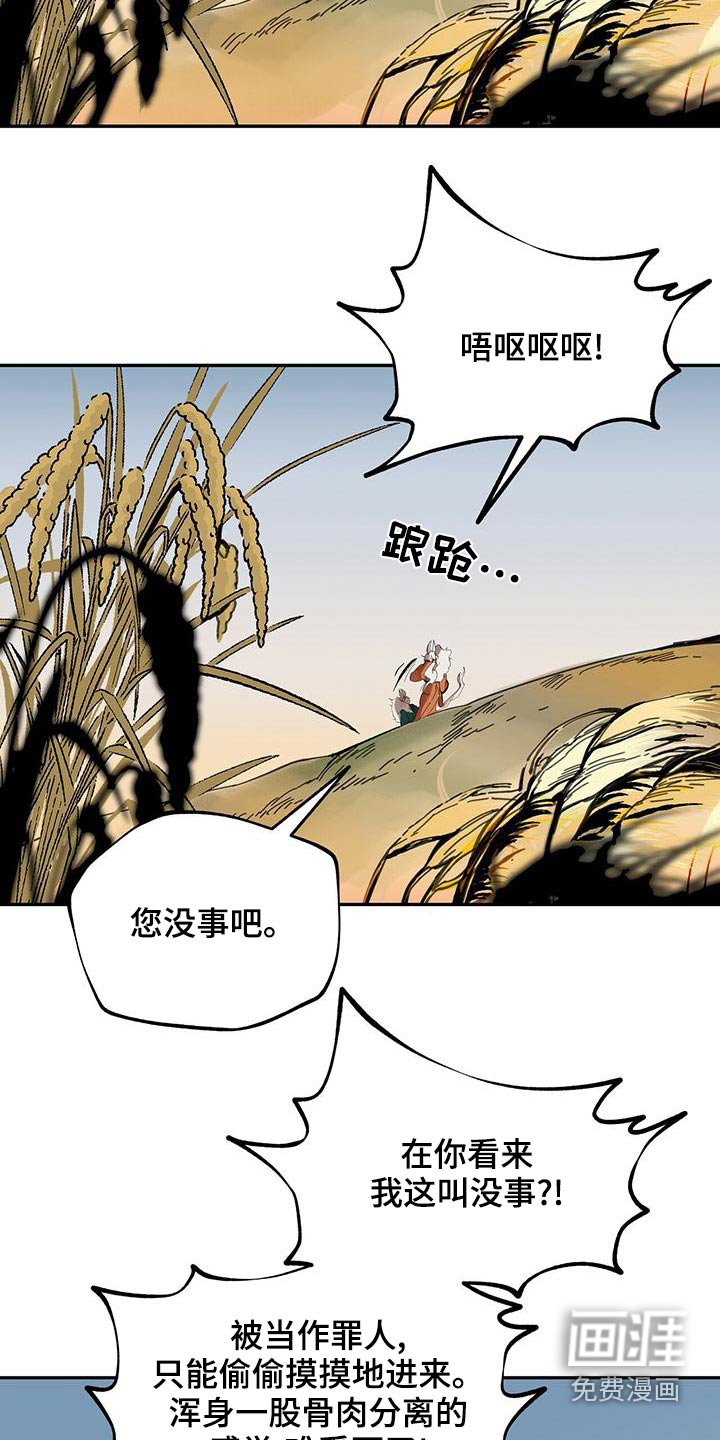 山隐之士 第115话 第11页