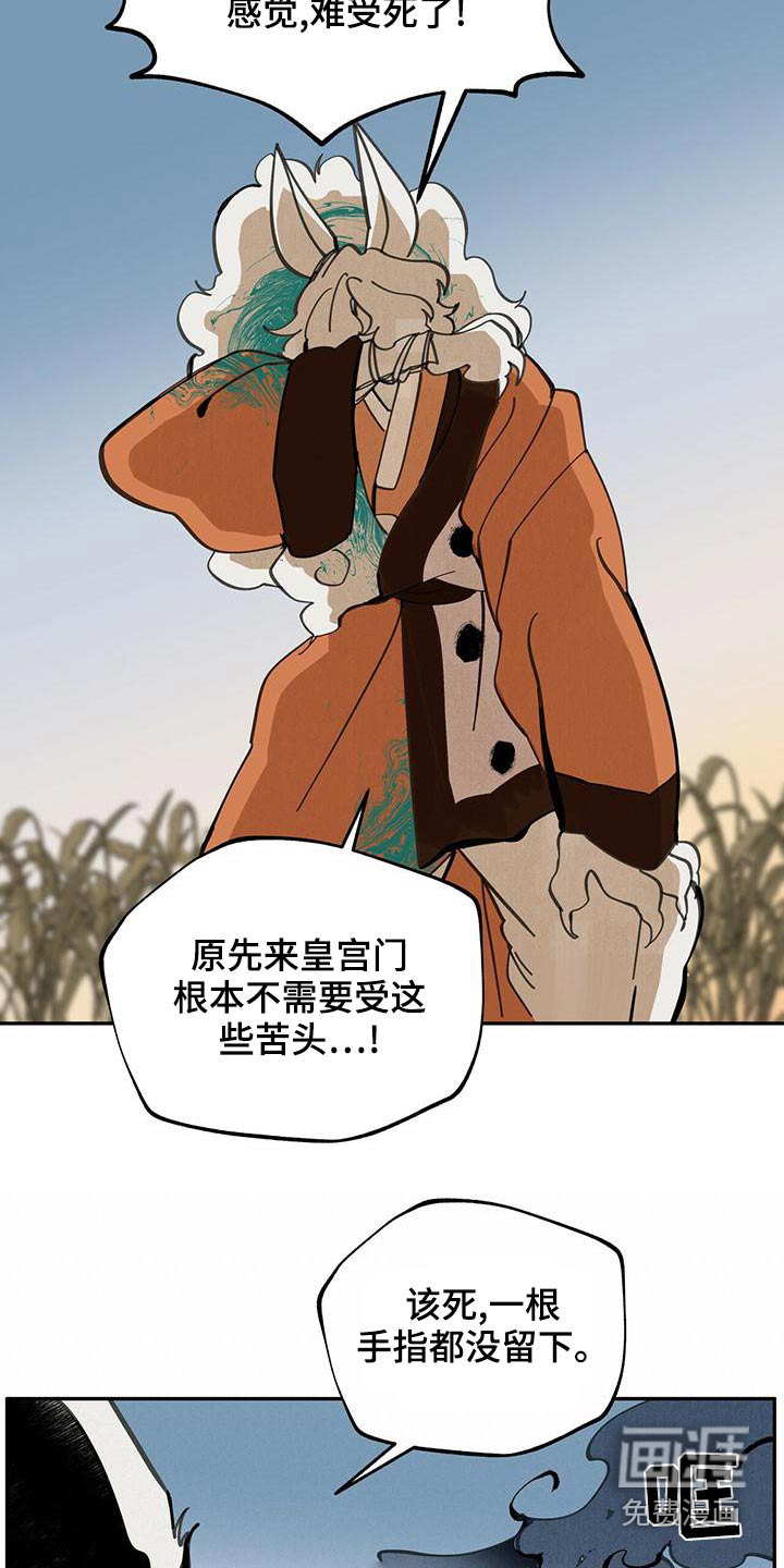 山隐之士 第115话 第12页