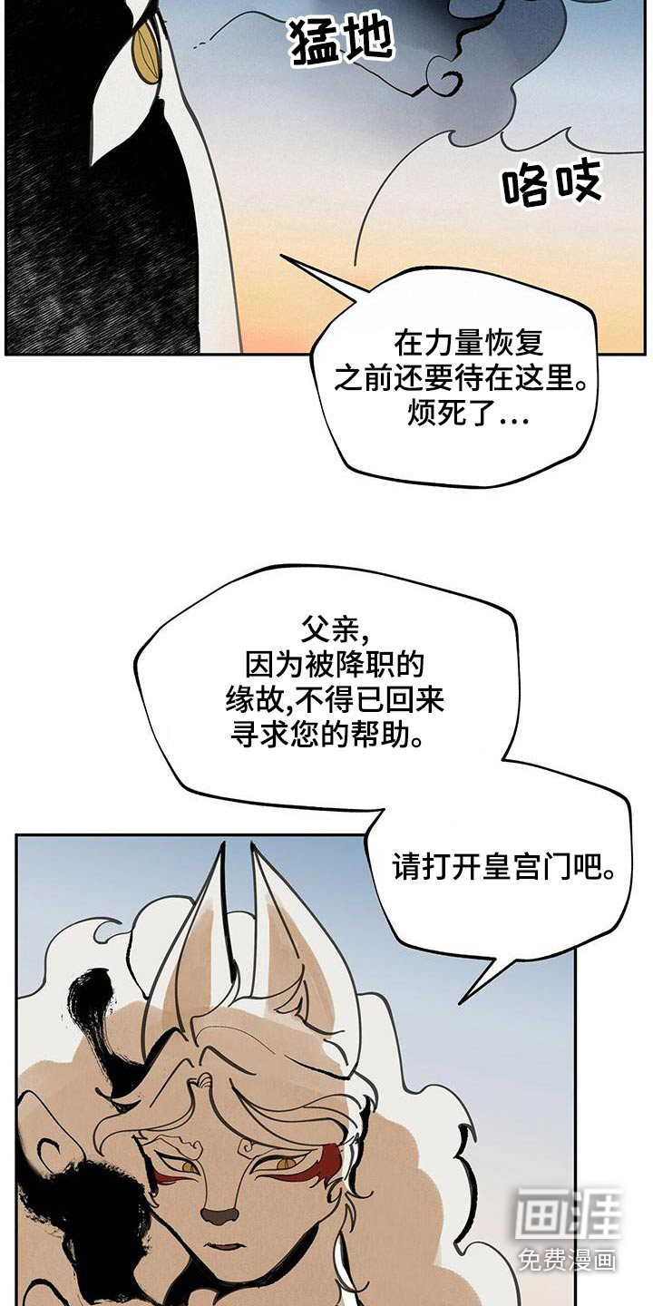 山隐之士 第115话 第13页
