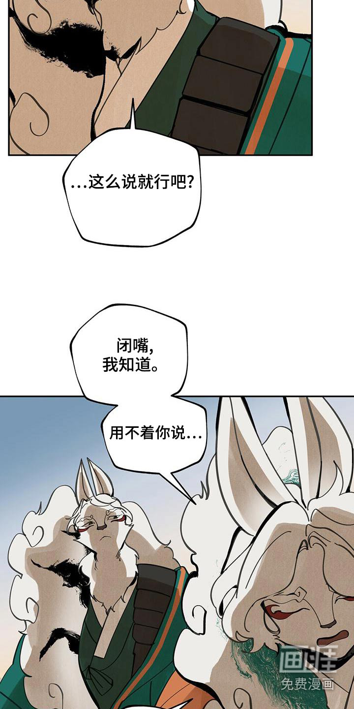 山隐之士 第115话 第14页