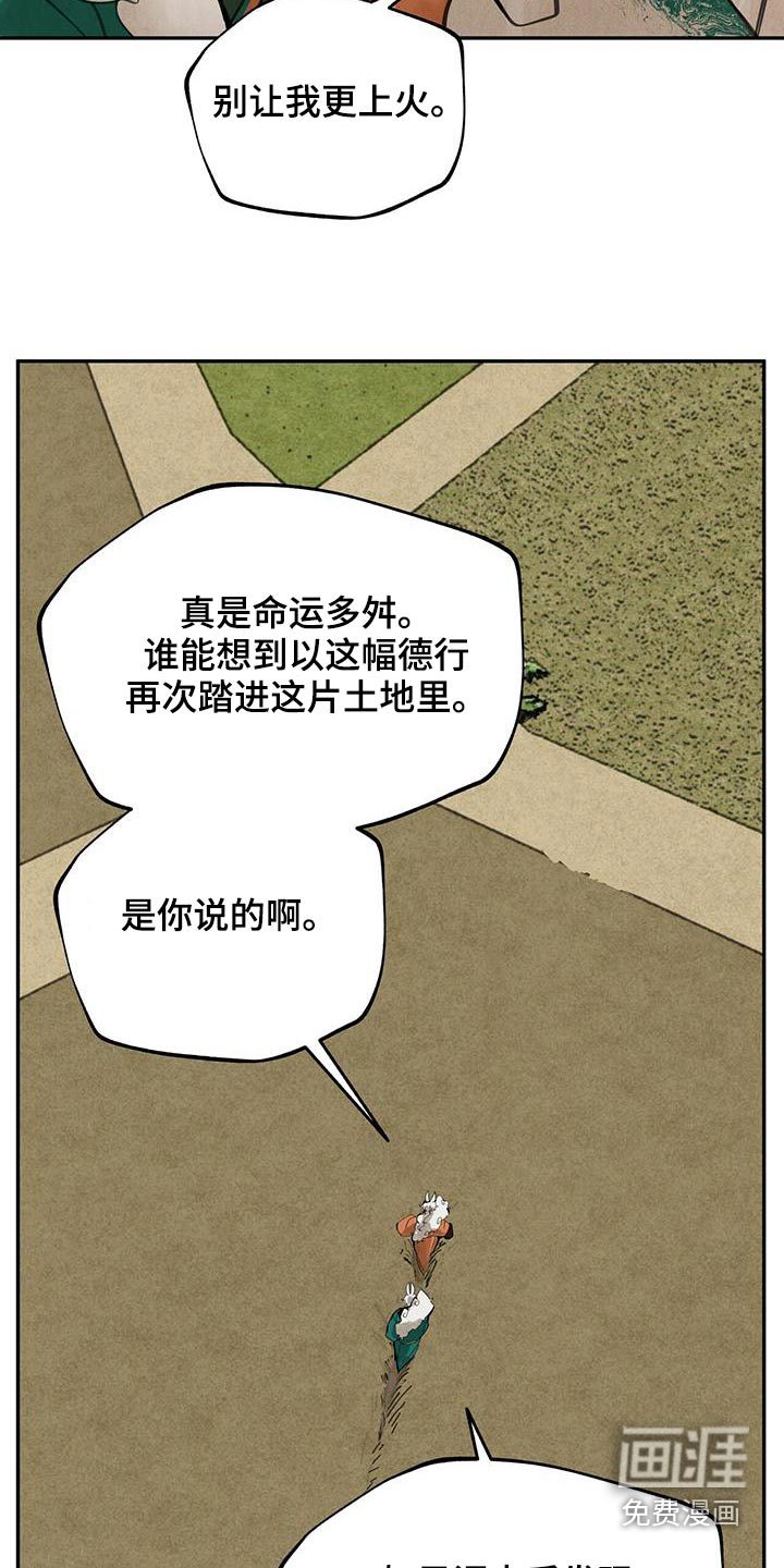 山隐之士 第115话 第15页