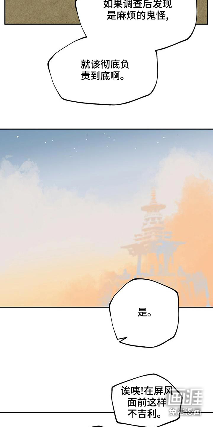 山隐之士 第115话 第16页