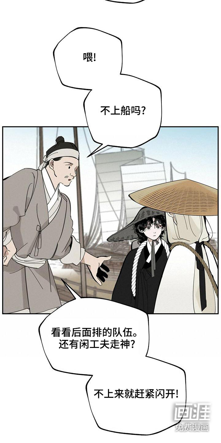 山隐之士 第115话 第21页