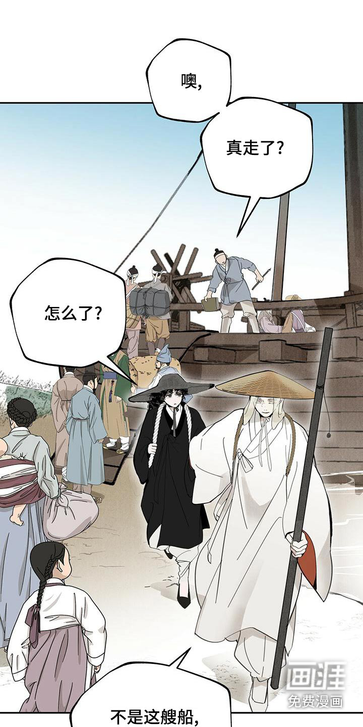 山隐之士 第115话 第22页