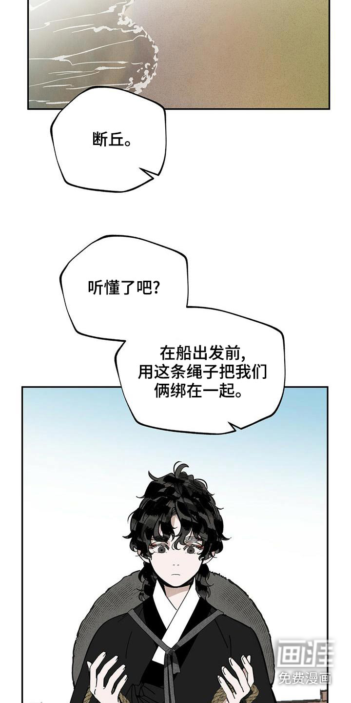 山隐之士 第115话 第25页