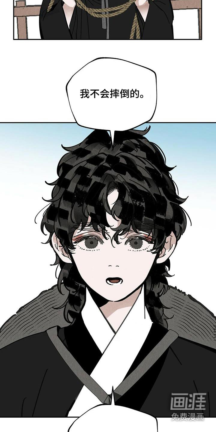 山隐之士 第115话 第26页