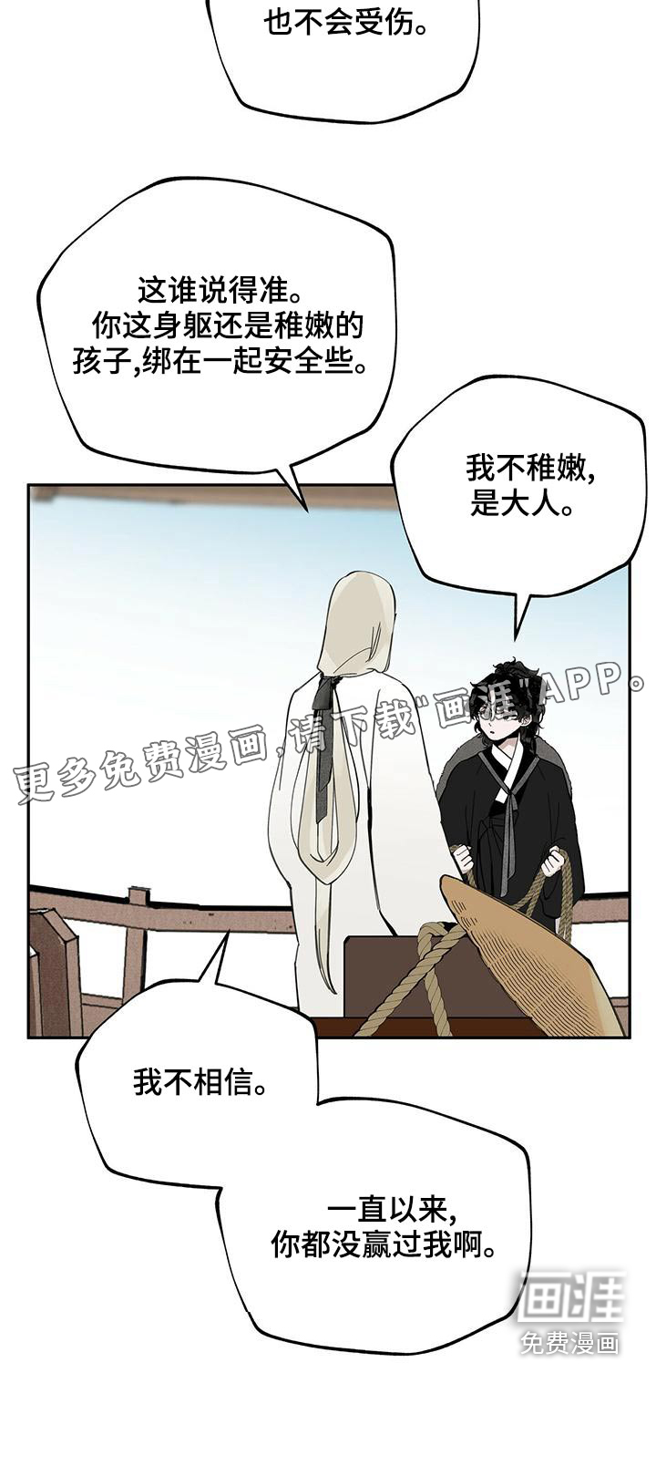 山隐之士 第115话 第27页