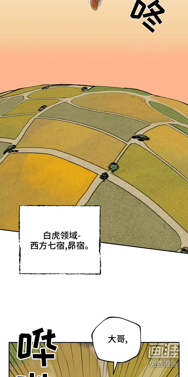 山隐之士 第115话 第8页