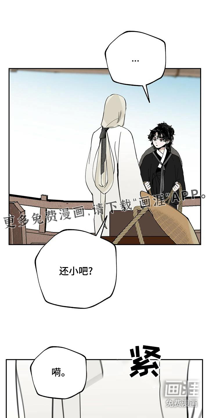 山隐之士 第116话 第1页