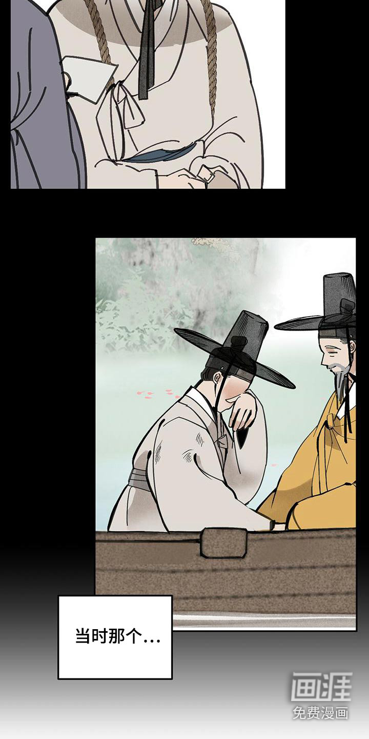 山隐之士 第116话 第11页