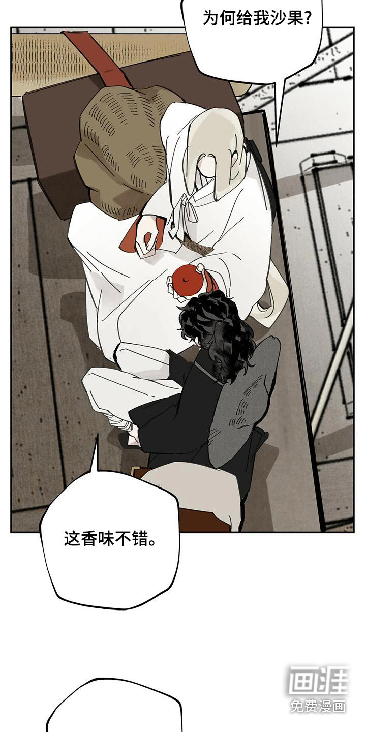 山隐之士 第116话 第13页