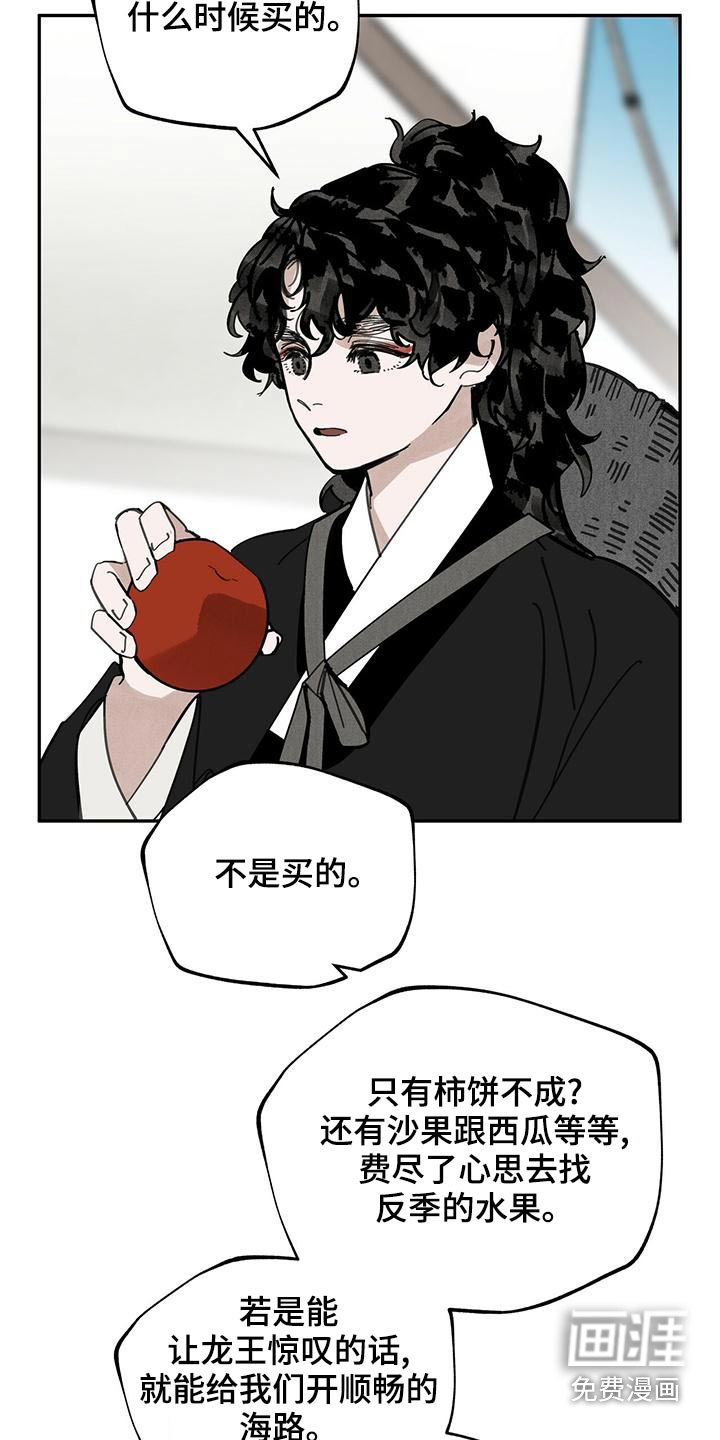 山隐之士 第116话 第14页