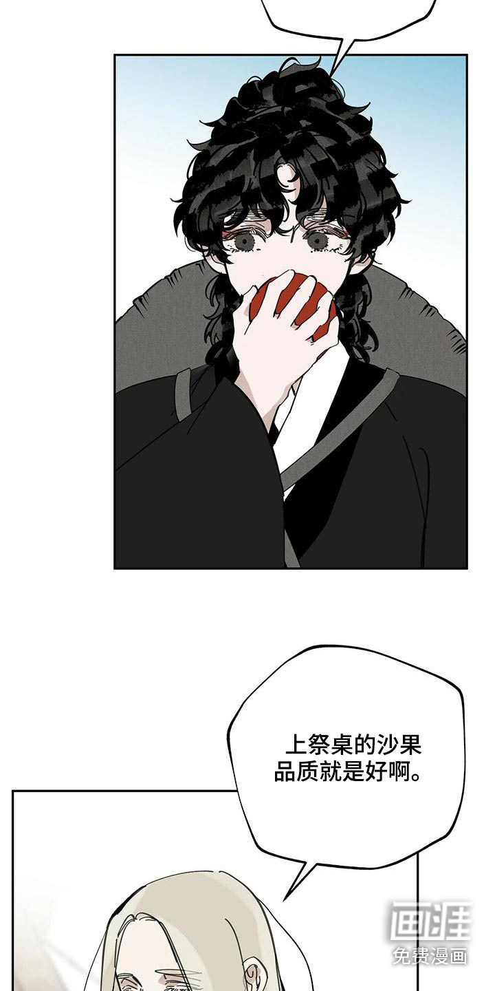 山隐之士 第116话 第16页