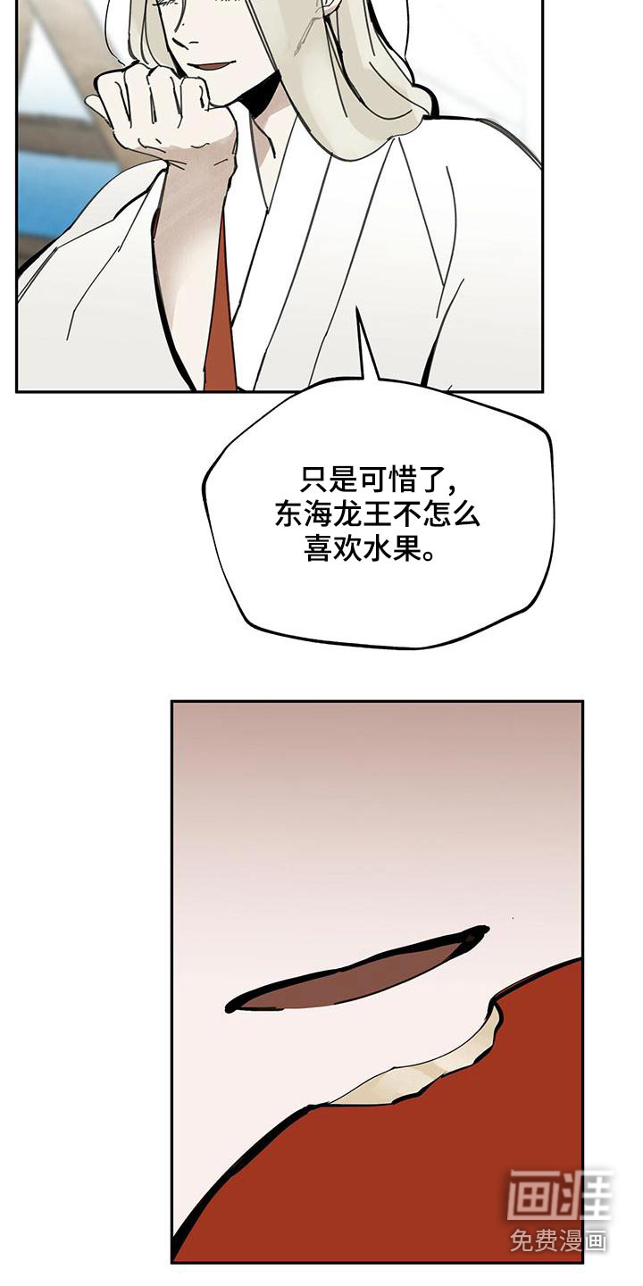 山隐之士 第116话 第17页