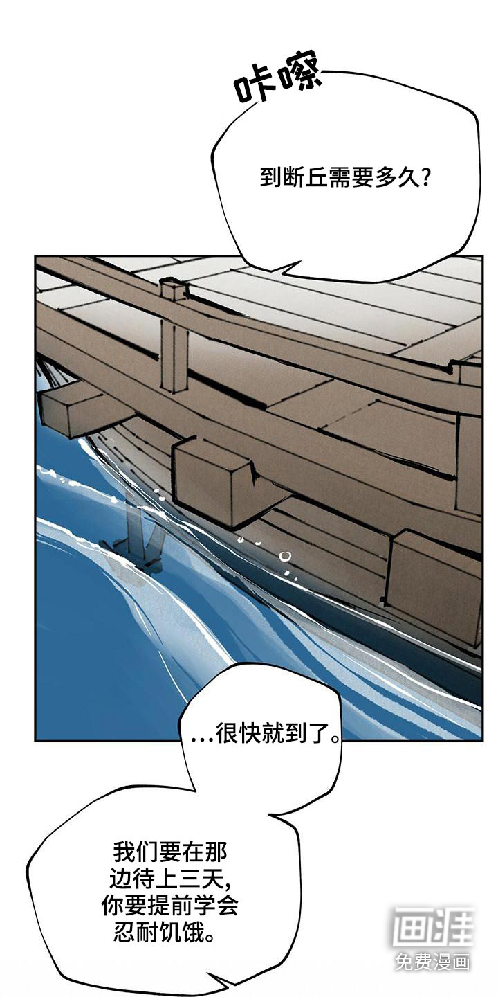 山隐之士 第116话 第19页