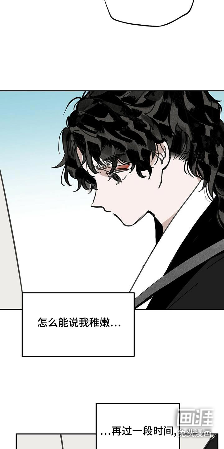 山隐之士 第116话 第3页