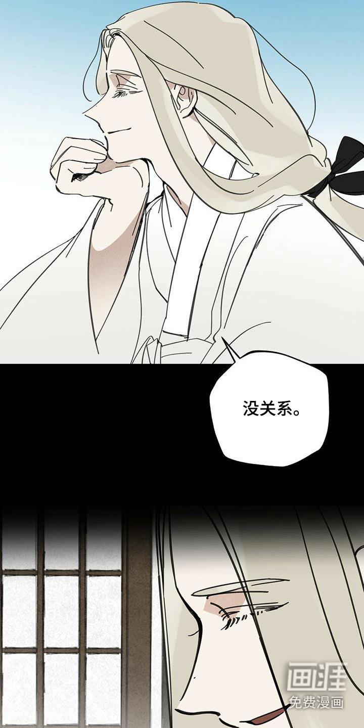山隐之士 第116话 第21页