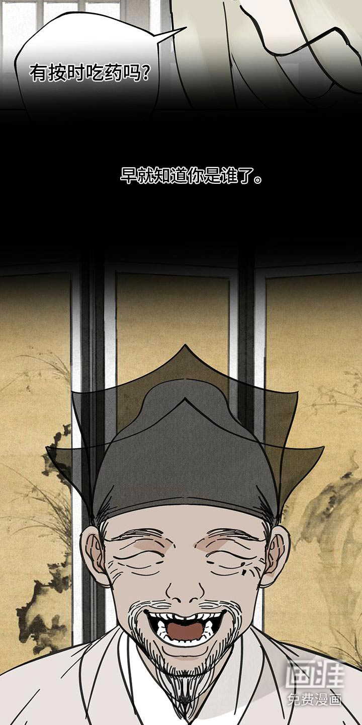 山隐之士 第116话 第22页