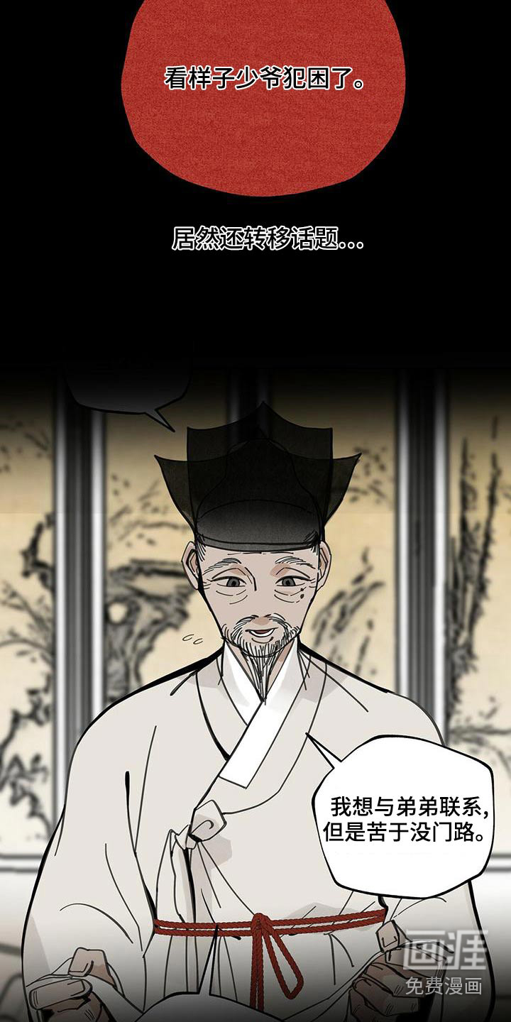 山隐之士 第116话 第24页