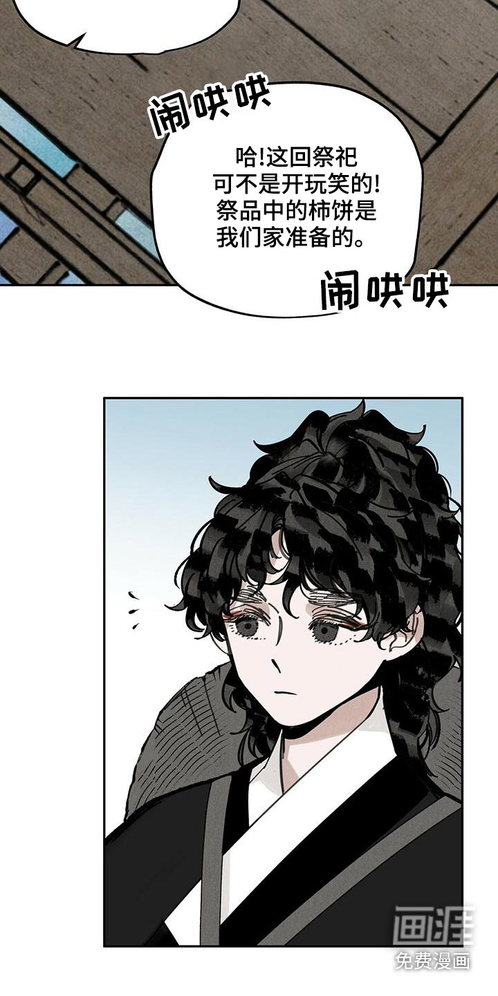 山隐之士 第116话 第9页
