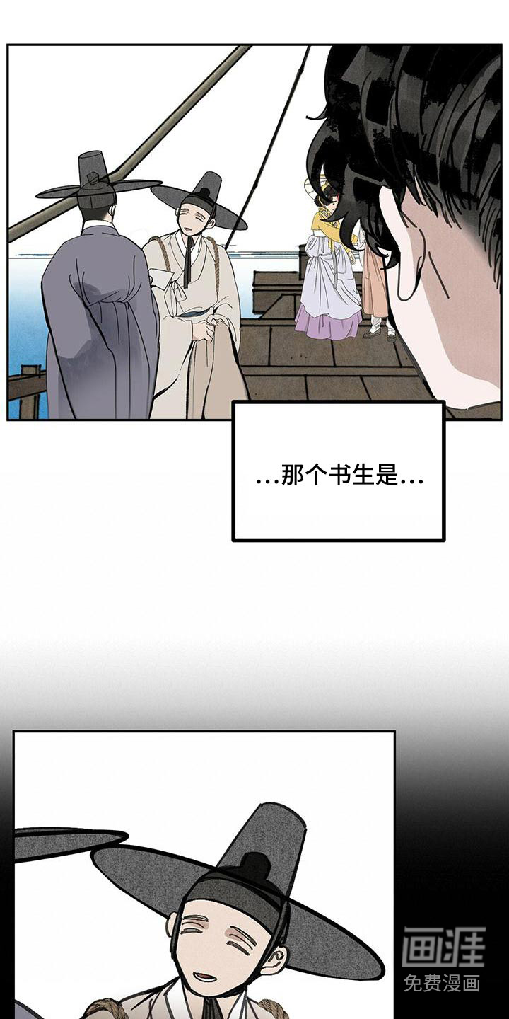 山隐之士 第116话 第10页