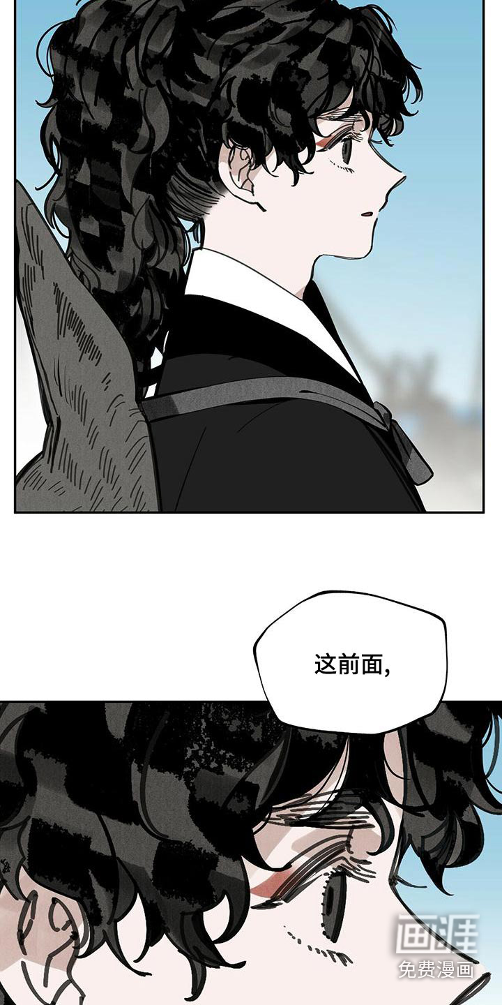山隐之士 第117话 第2页
