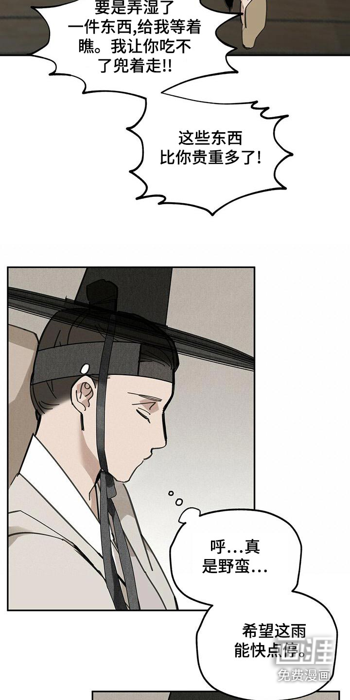山隐之士 第117话 第15页