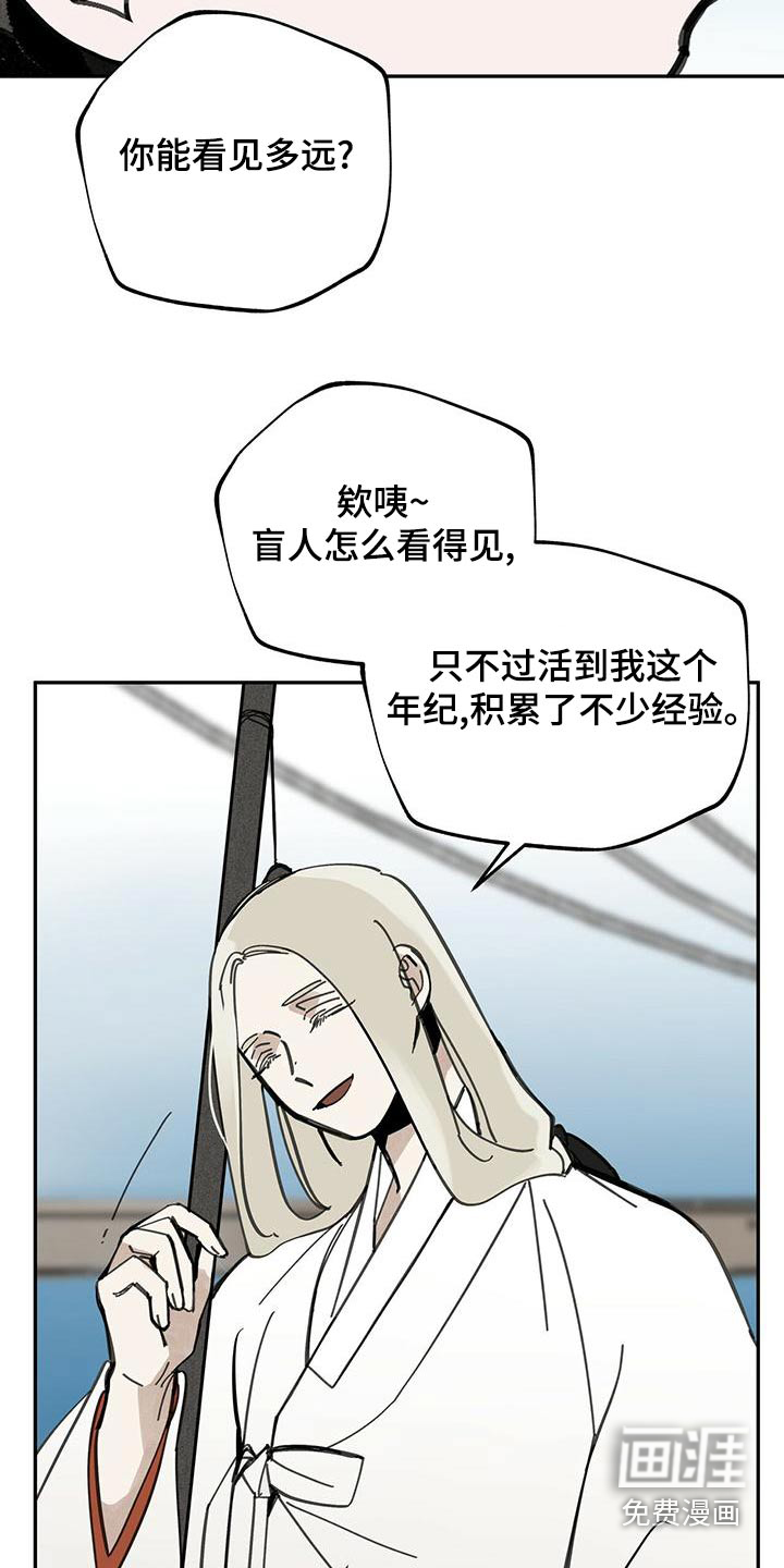 山隐之士 第117话 第3页
