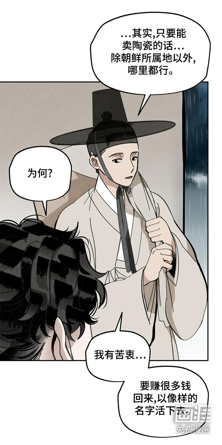 山隐之士 第117话 第21页