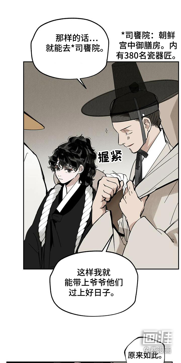 山隐之士 第117话 第22页