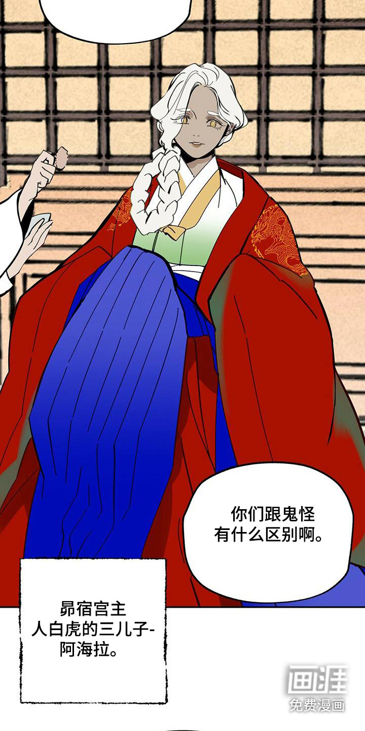 山隐之士 第117话 第27页