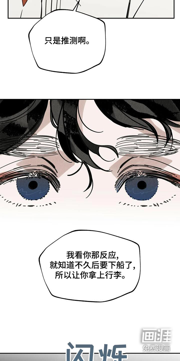 山隐之士 第117话 第4页