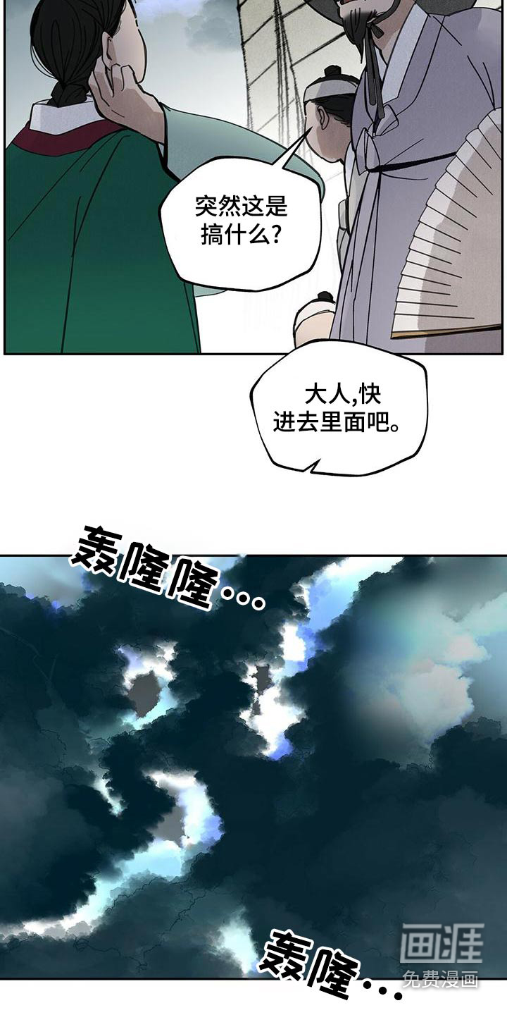 山隐之士 第117话 第6页